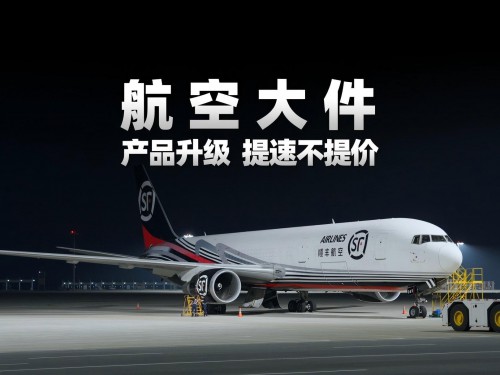 解碼順豐航空大件產(chǎn)品升級：順豐持續(xù)領(lǐng)跑大件市場！